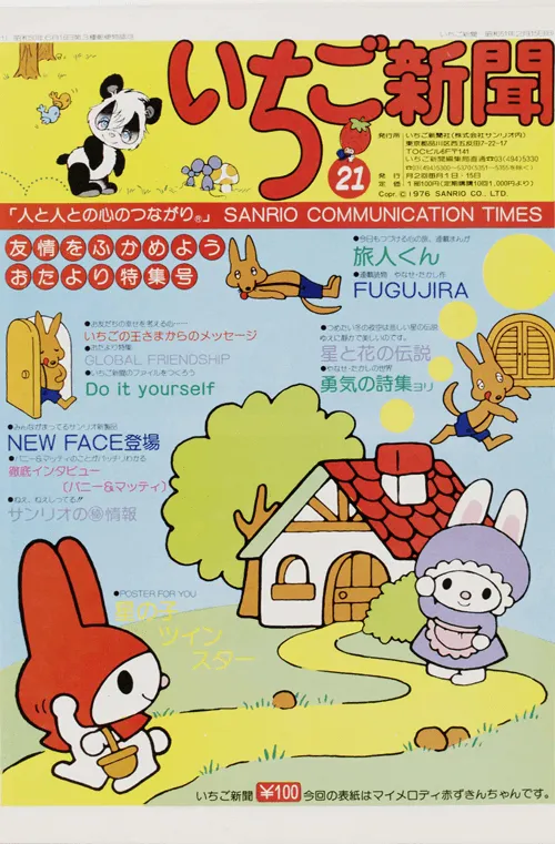 いちご新聞画像3